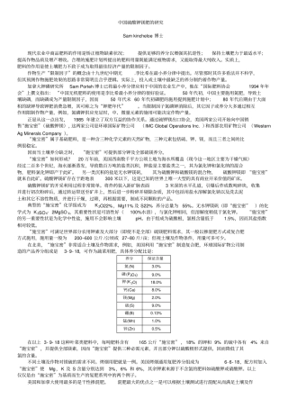 中国硫酸钾镁肥的研究