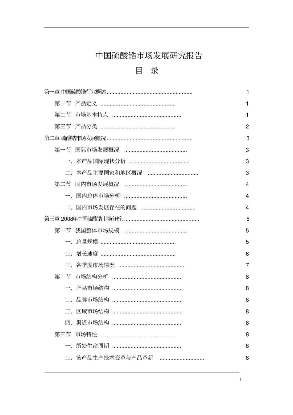 中国硫酸锆场发展研究报告_第2页
