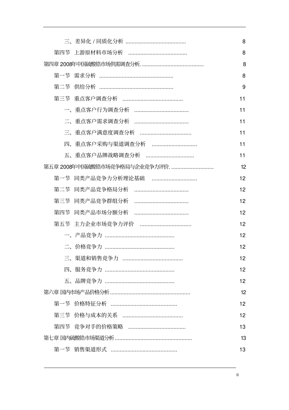 中国硫酸锆场发展研究报告_第3页
