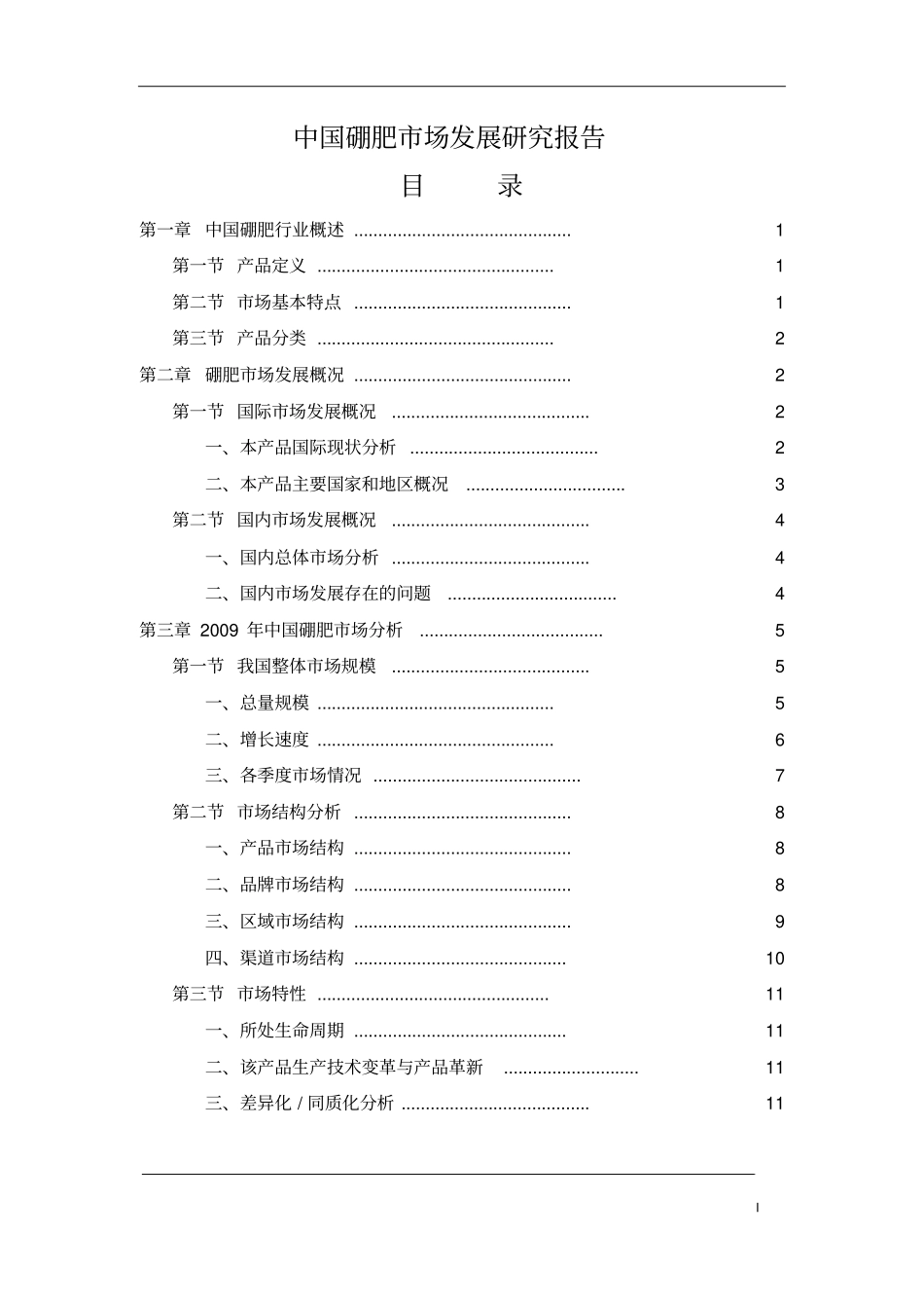 中国硼肥场发展研究报告_第2页