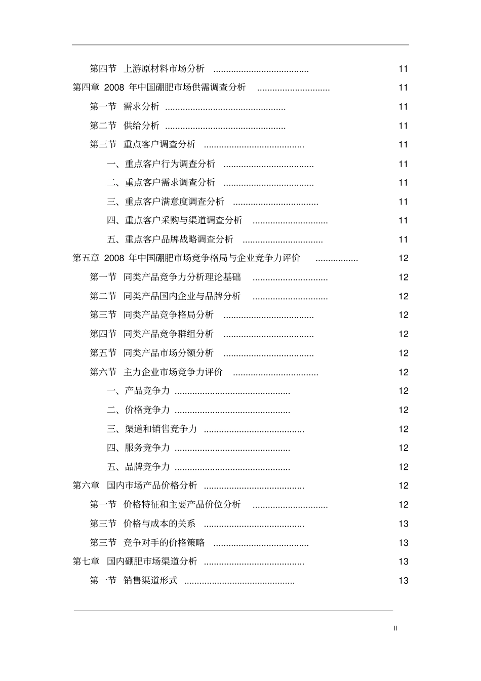 中国硼肥场发展研究报告_第3页
