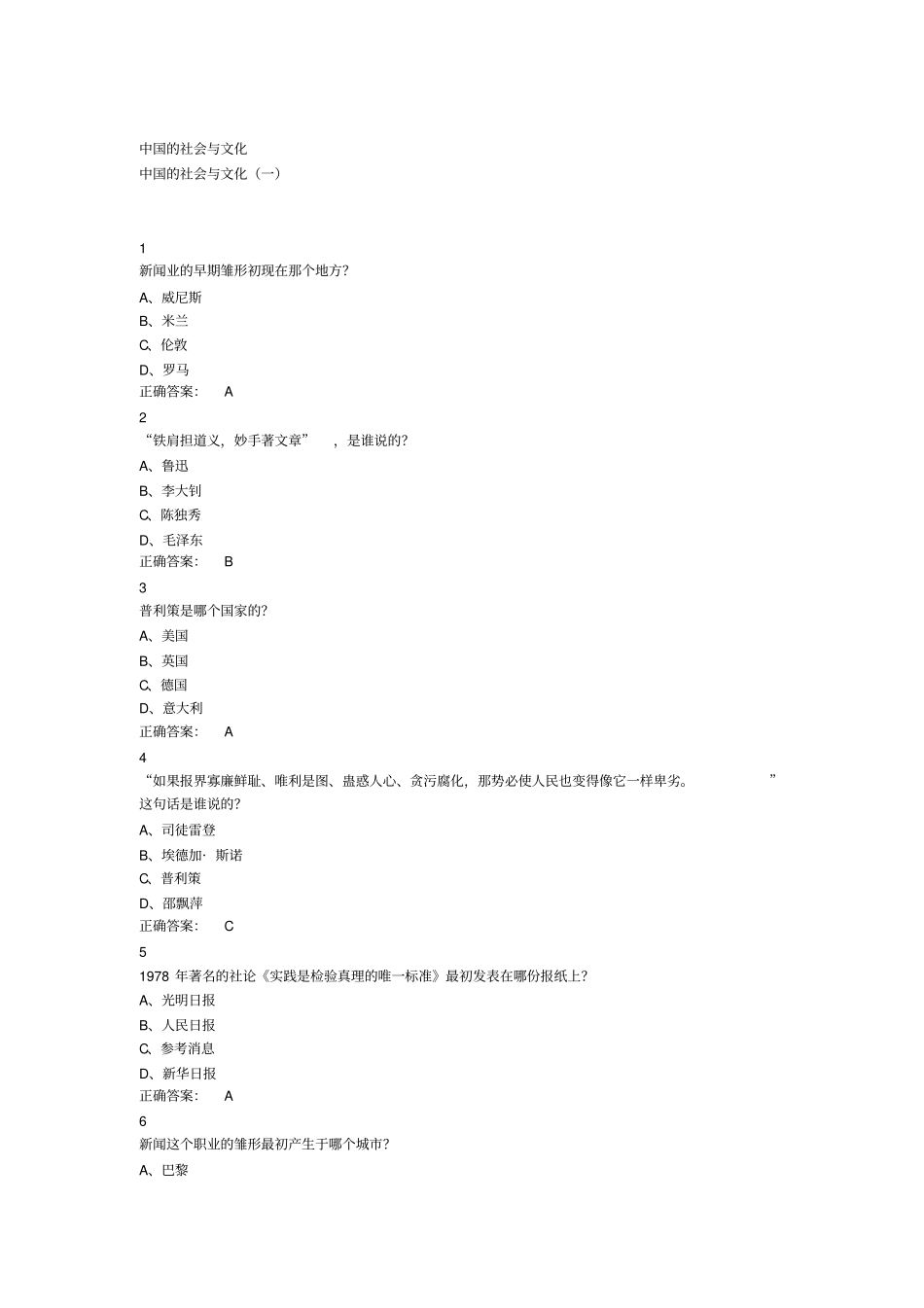 中国社会与文化超星尔雅满分答案_第1页