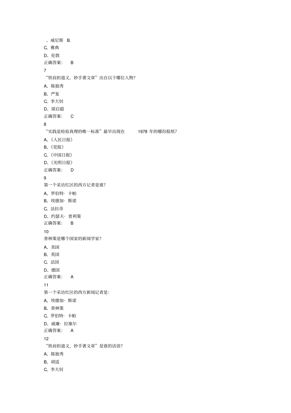 中国社会与文化超星尔雅满分答案_第2页