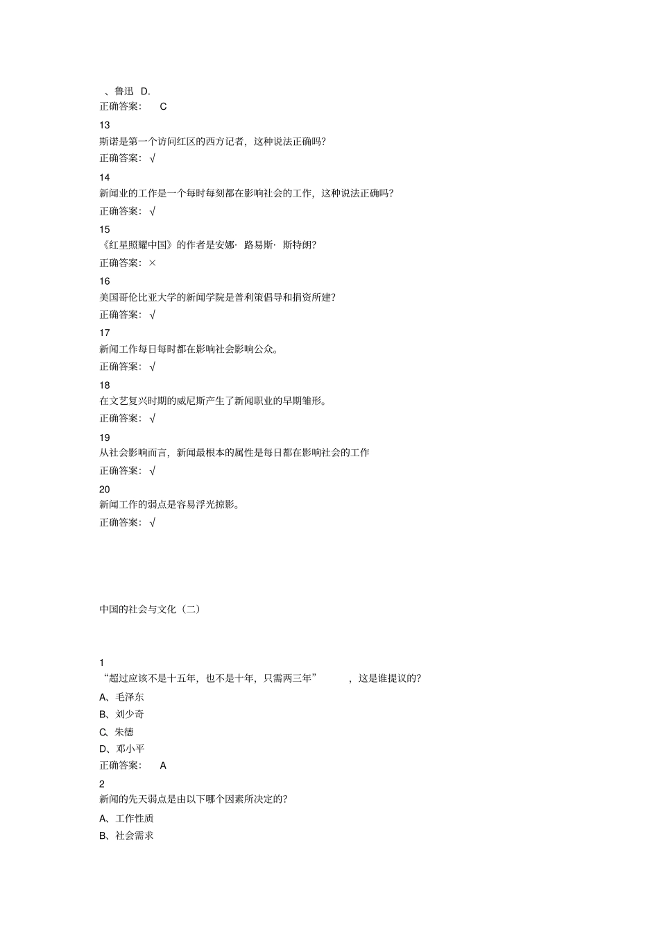 中国社会与文化超星尔雅满分答案_第3页