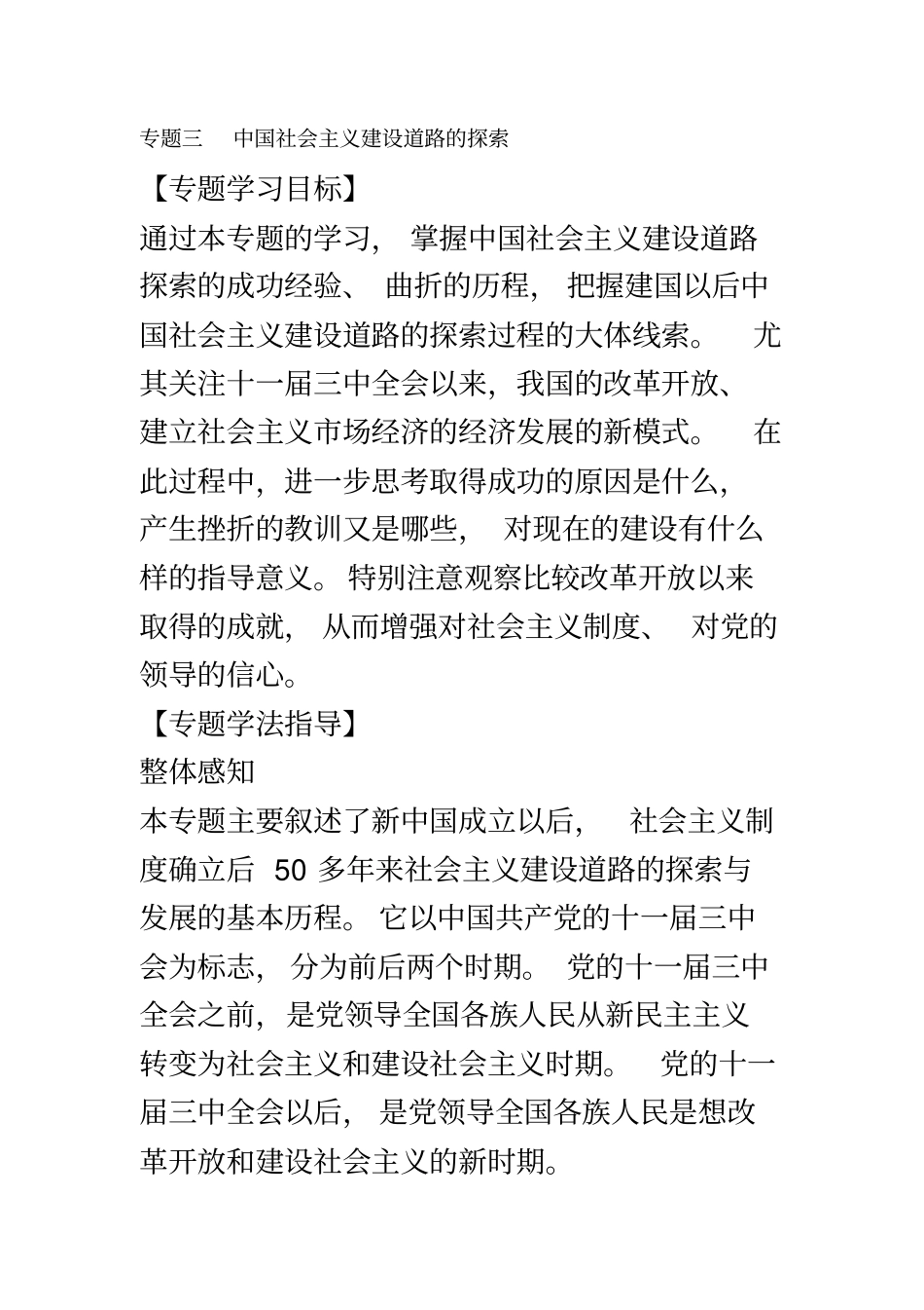 中国社会主义建设道路的探索_第2页