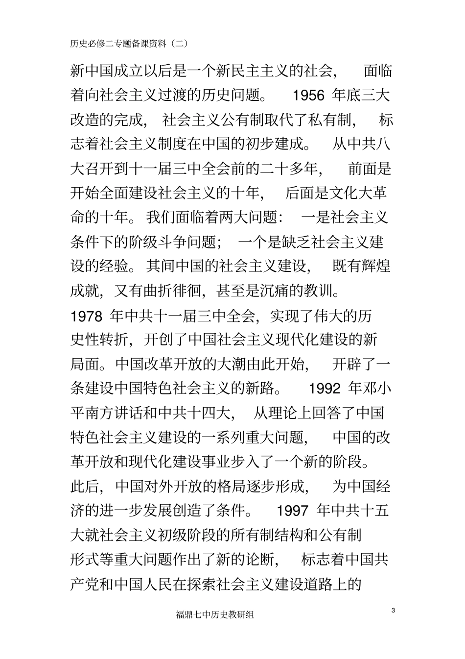 中国社会主义建设道路的探索_第3页