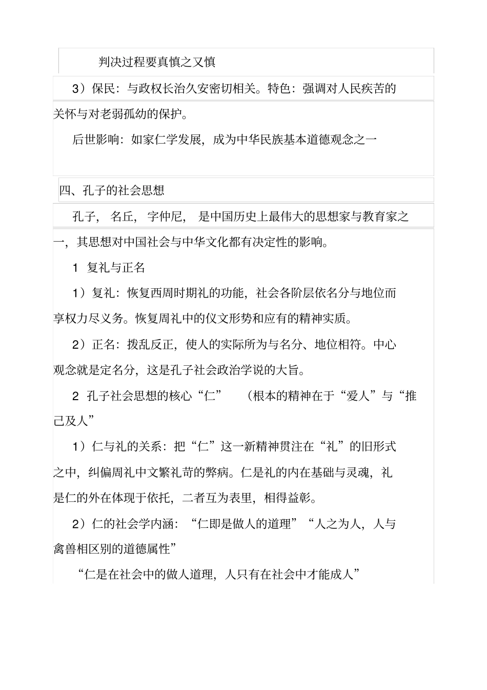 中国社会思想史笔记_第3页