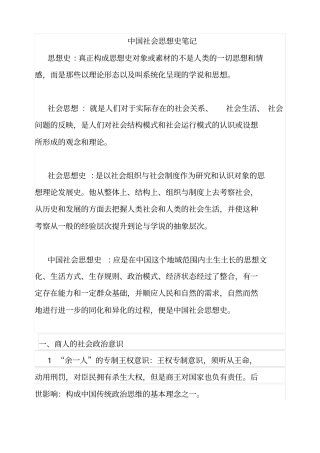 中国社会思想史笔记