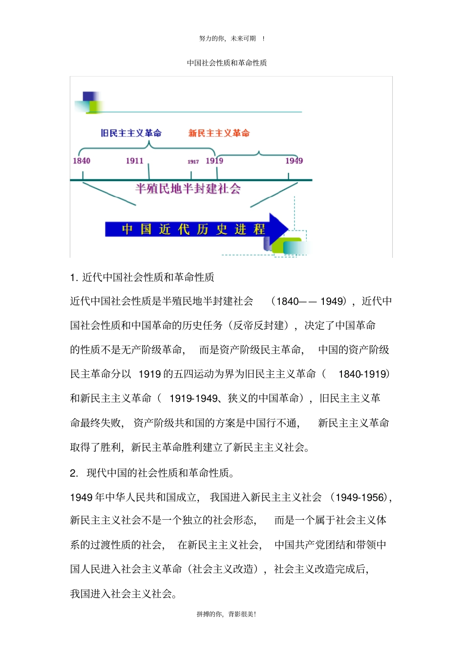 中国社会性质和革命性质_第1页