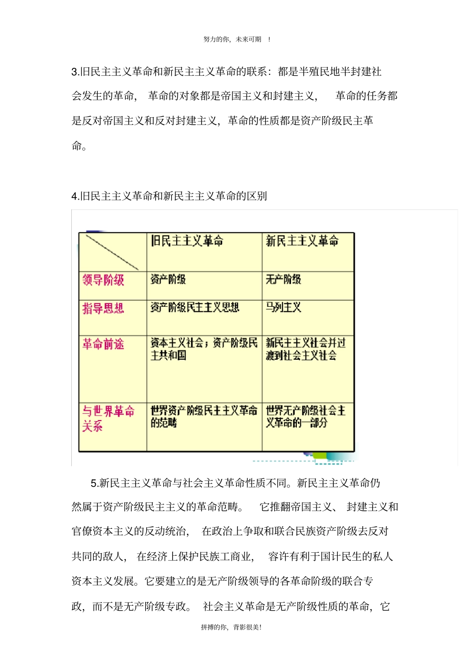 中国社会性质和革命性质_第2页