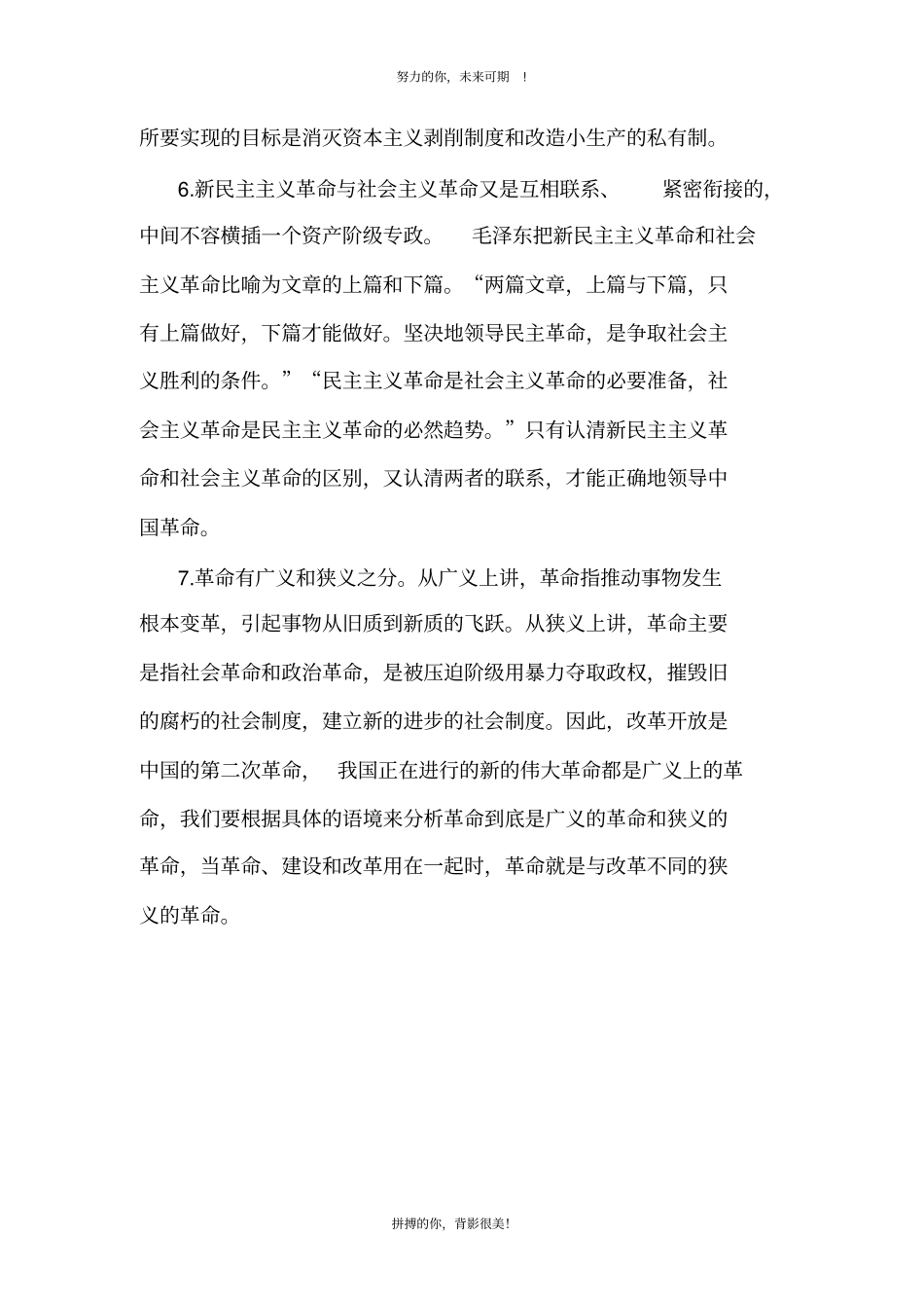 中国社会性质和革命性质_第3页