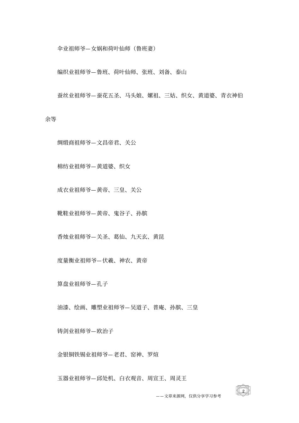 中国祖师爷文化,民间行业祖师爷大全_第2页
