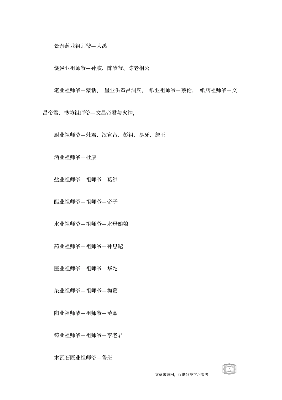 中国祖师爷文化,民间行业祖师爷大全_第3页