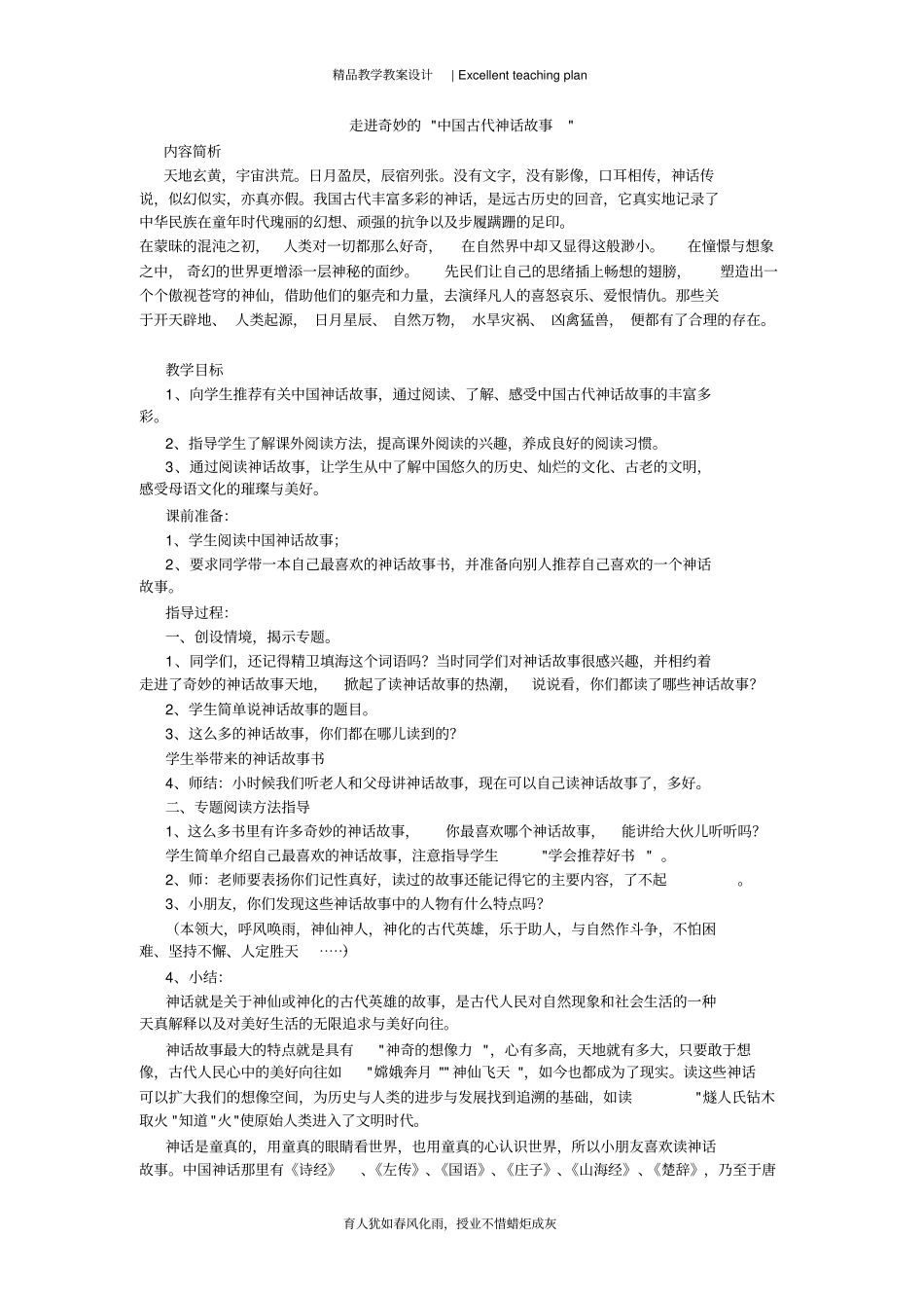 中国神话故事整本书阅读教学设计新部编版_第2页