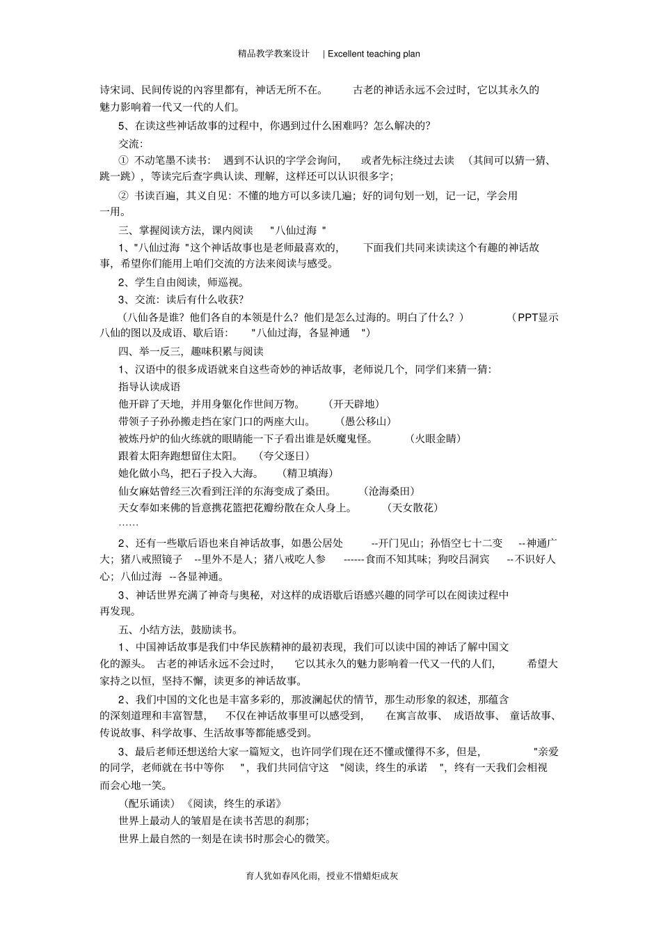 中国神话故事整本书阅读教学设计新部编版_第3页