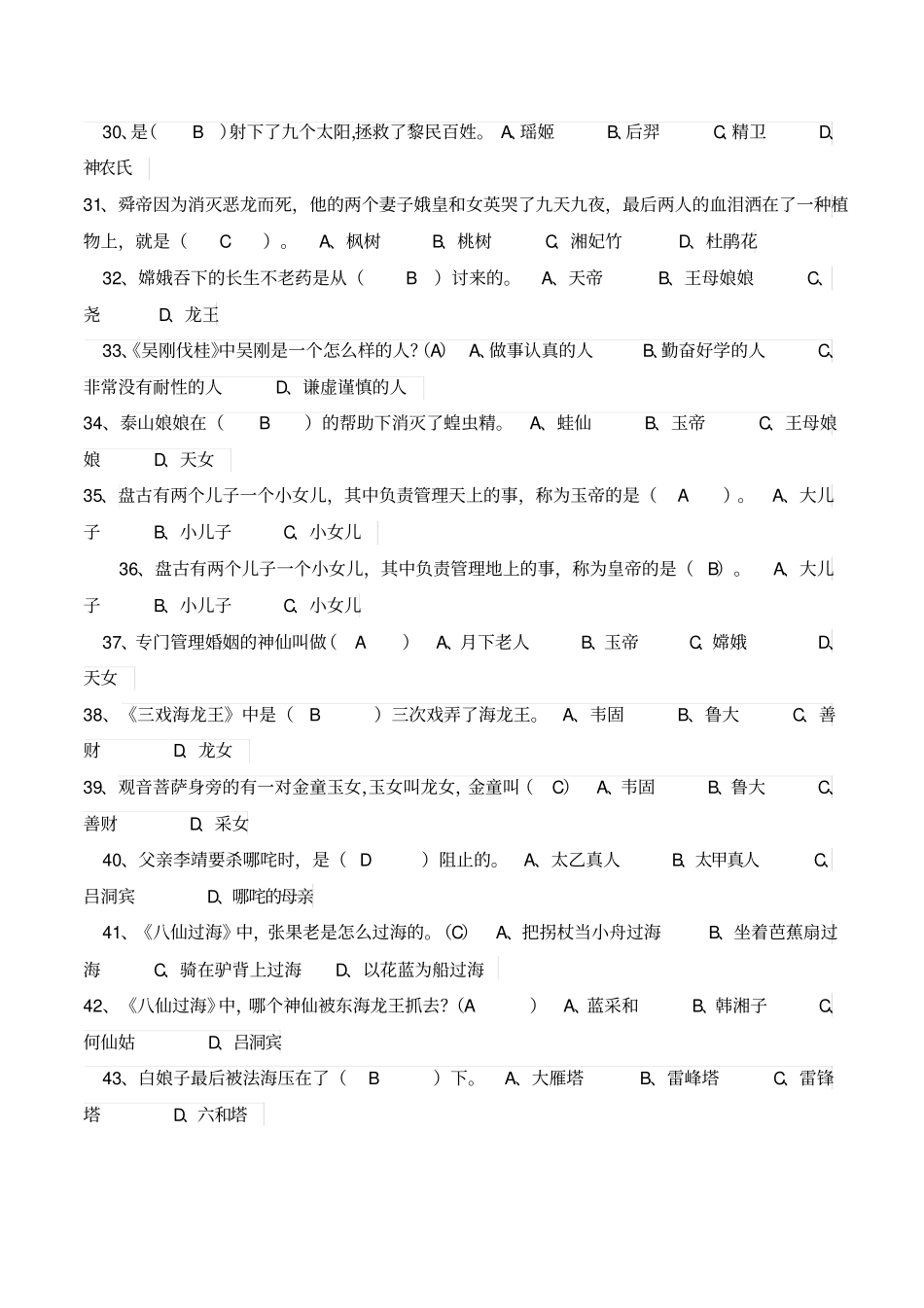 中国神话故事检测题答案_第3页