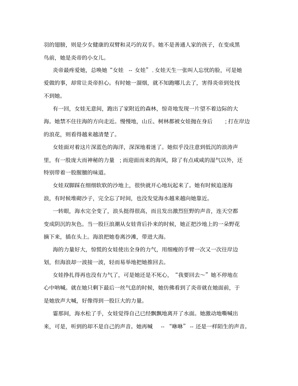 中国神话故事精卫填海_第2页