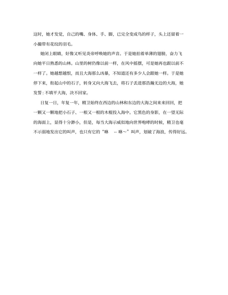 中国神话故事精卫填海_第3页