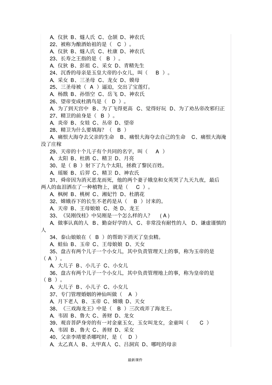 中国神话故事终版_第2页