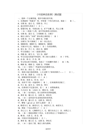 中国神话故事终版