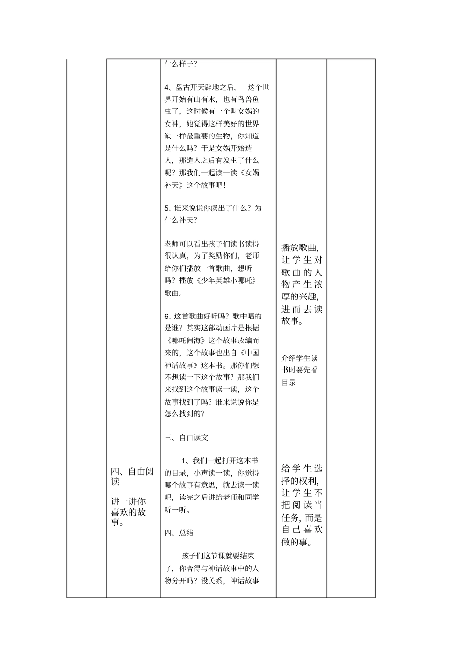 中国神话故事阅读教学设计_第3页