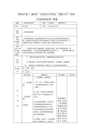 中国神话故事阅读教学设计