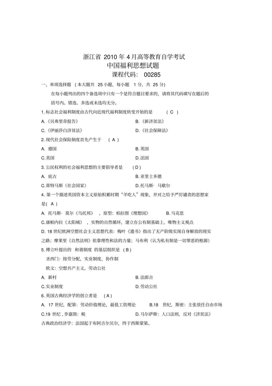 中国福利思想_第1页