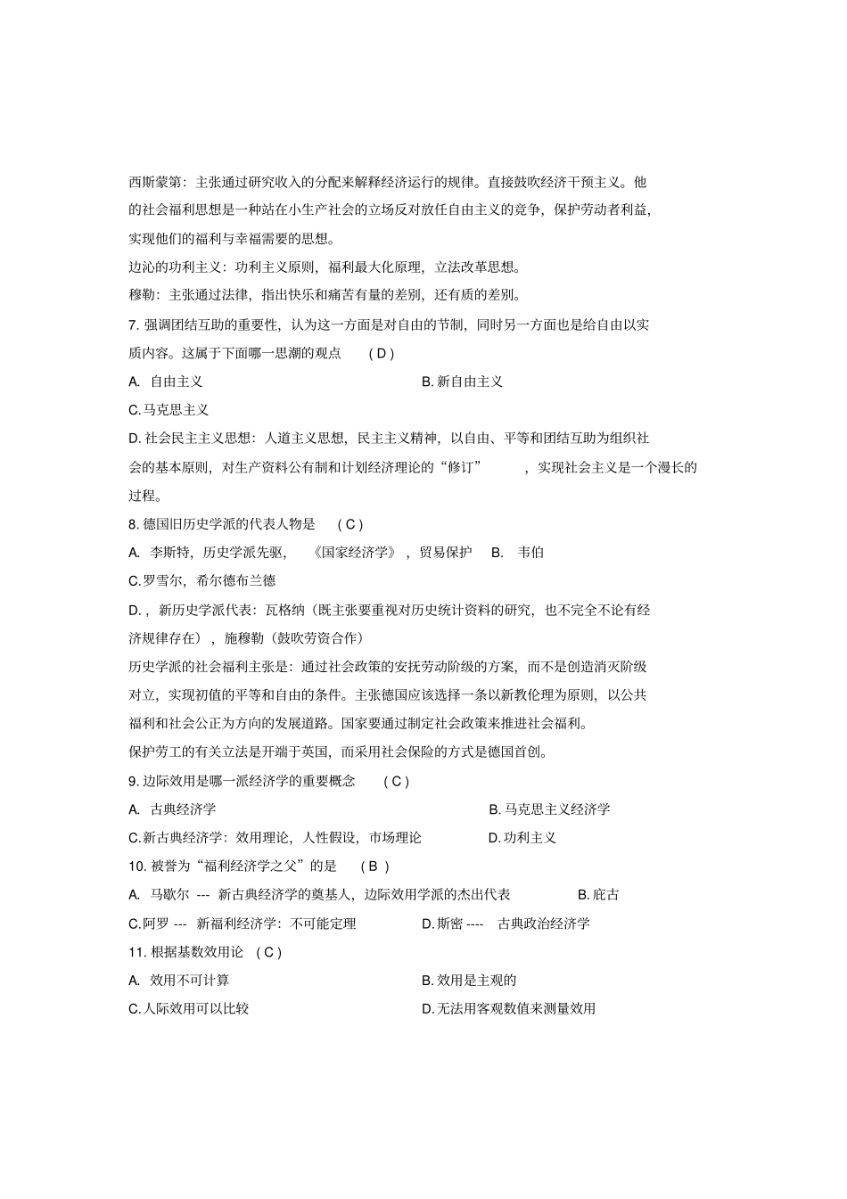 中国福利思想_第2页