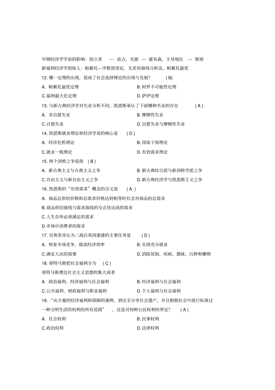 中国福利思想_第3页