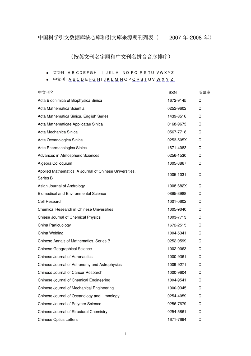 中国科学引文数据库核心库和引文库来源期刊列表资料_第1页