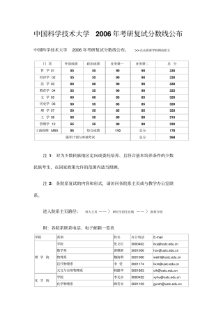 中国科学技术大学2006年考研复试分数线