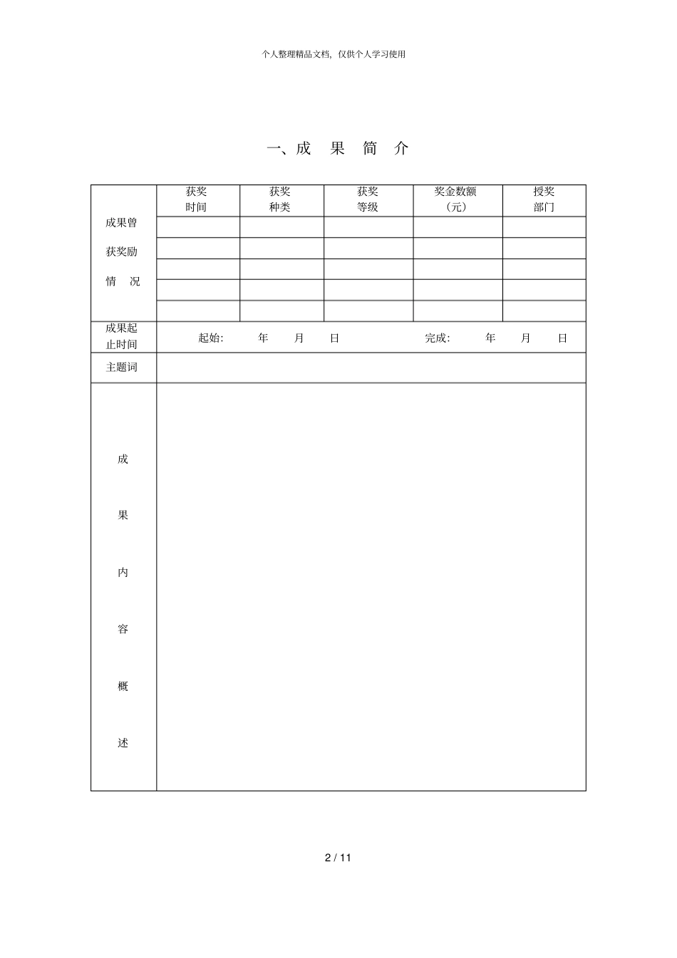 中国科学技术大学优秀教学成果奖_第2页