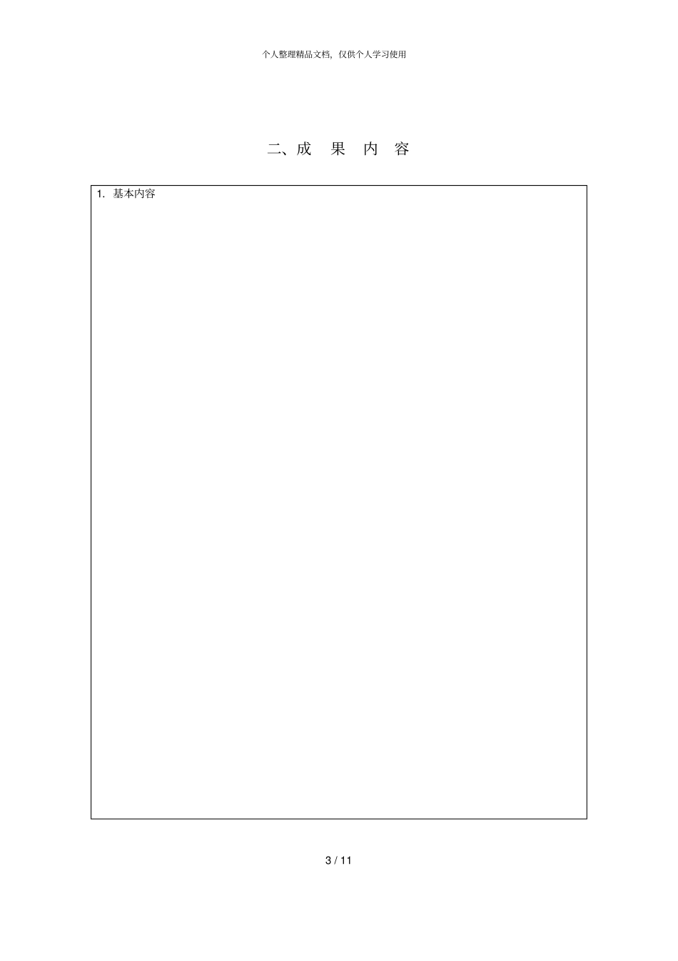 中国科学技术大学优秀教学成果奖_第3页