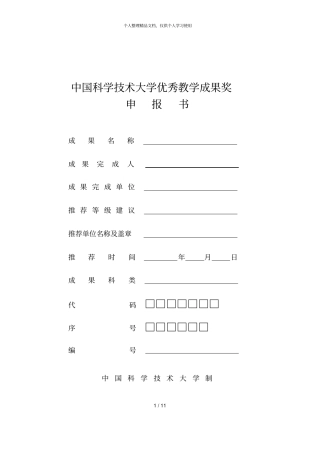 中国科学技术大学优秀教学成果奖