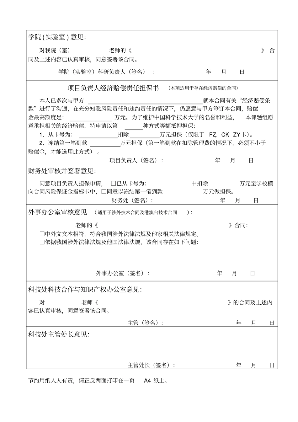 中国科学技术大学对内进款横向技术合同审批表_第2页