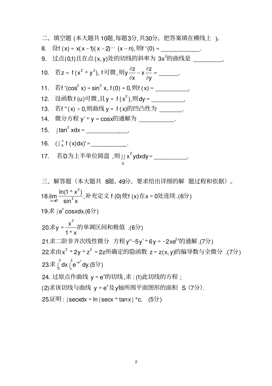 中国科学技术大学网络学院专升本招生考试_第2页