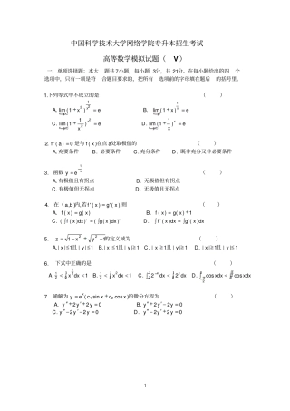 中国科学技术大学网络学院专升本招生考试