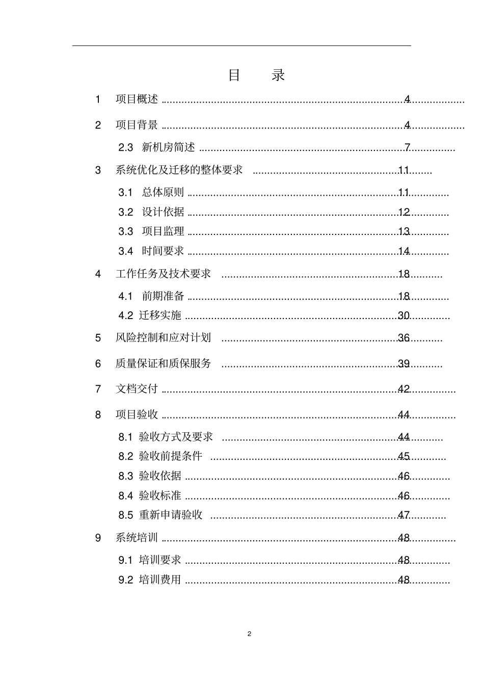 中国科学技术馆_第2页