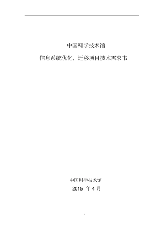 中国科学技术馆