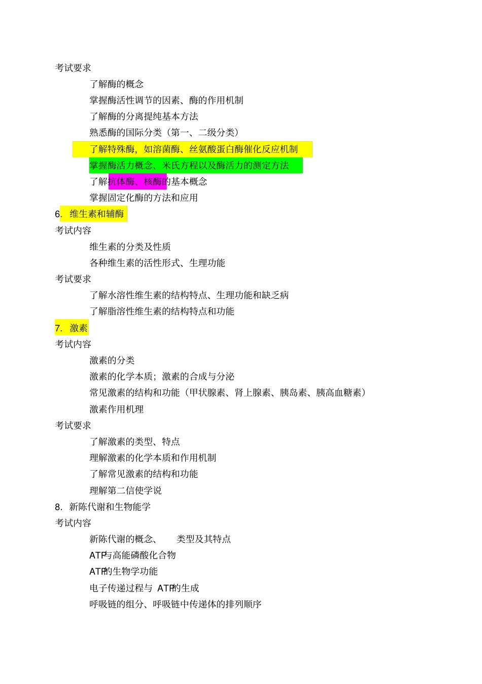 中国科学院611生物化学甲2016考研大纲讲解_第3页