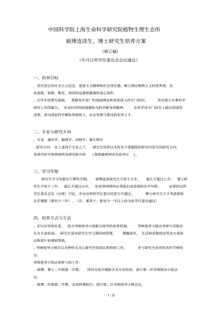 中国科学院上海生命科学研究院植物生理生态所