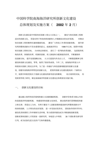 中国科学院南海海洋研究所创新文化建设总体规划与实施方案
