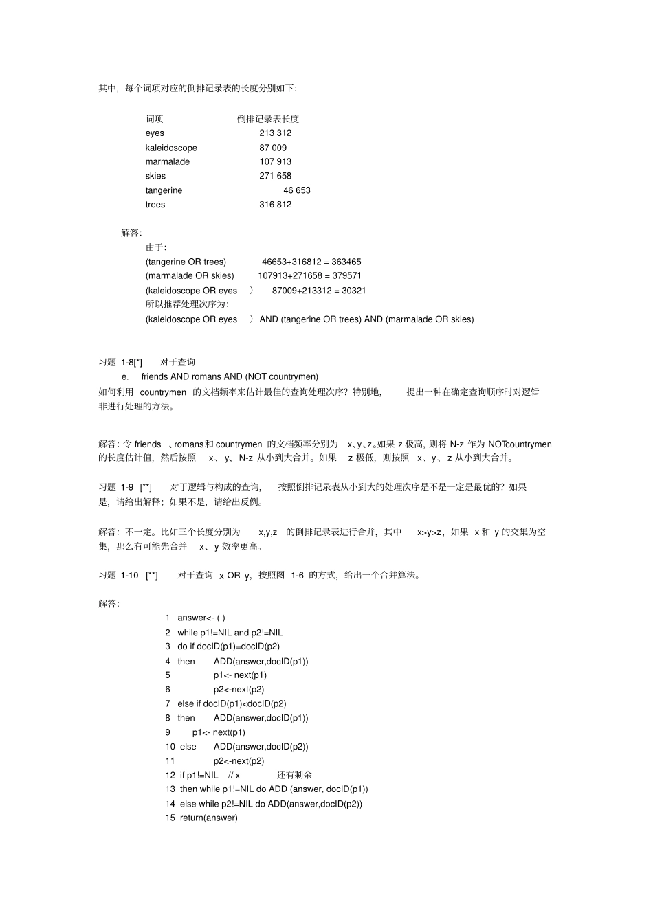 中国科学院大学现代信息检索课后习题答案_第3页