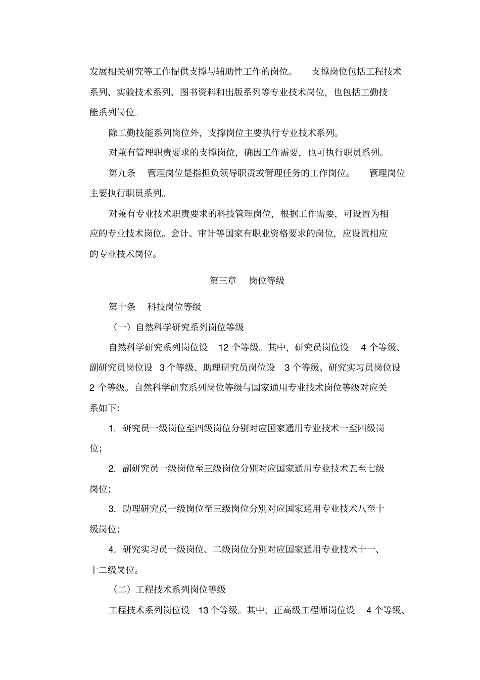 中国科学院岗位管理实施办_第2页