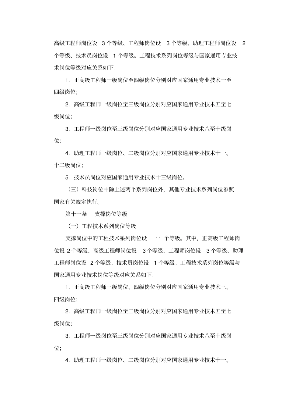 中国科学院岗位管理实施办_第3页