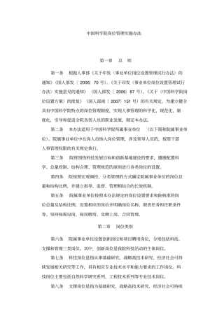 中国科学院岗位管理实施办