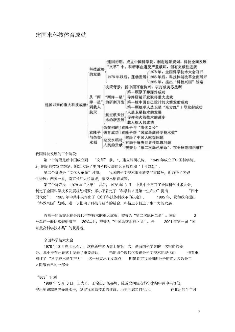 中国科技发展史与现代重大科技工程_第3页
