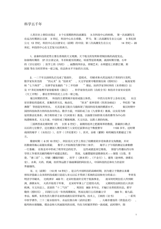 中国科技发展史与现代重大科技工程