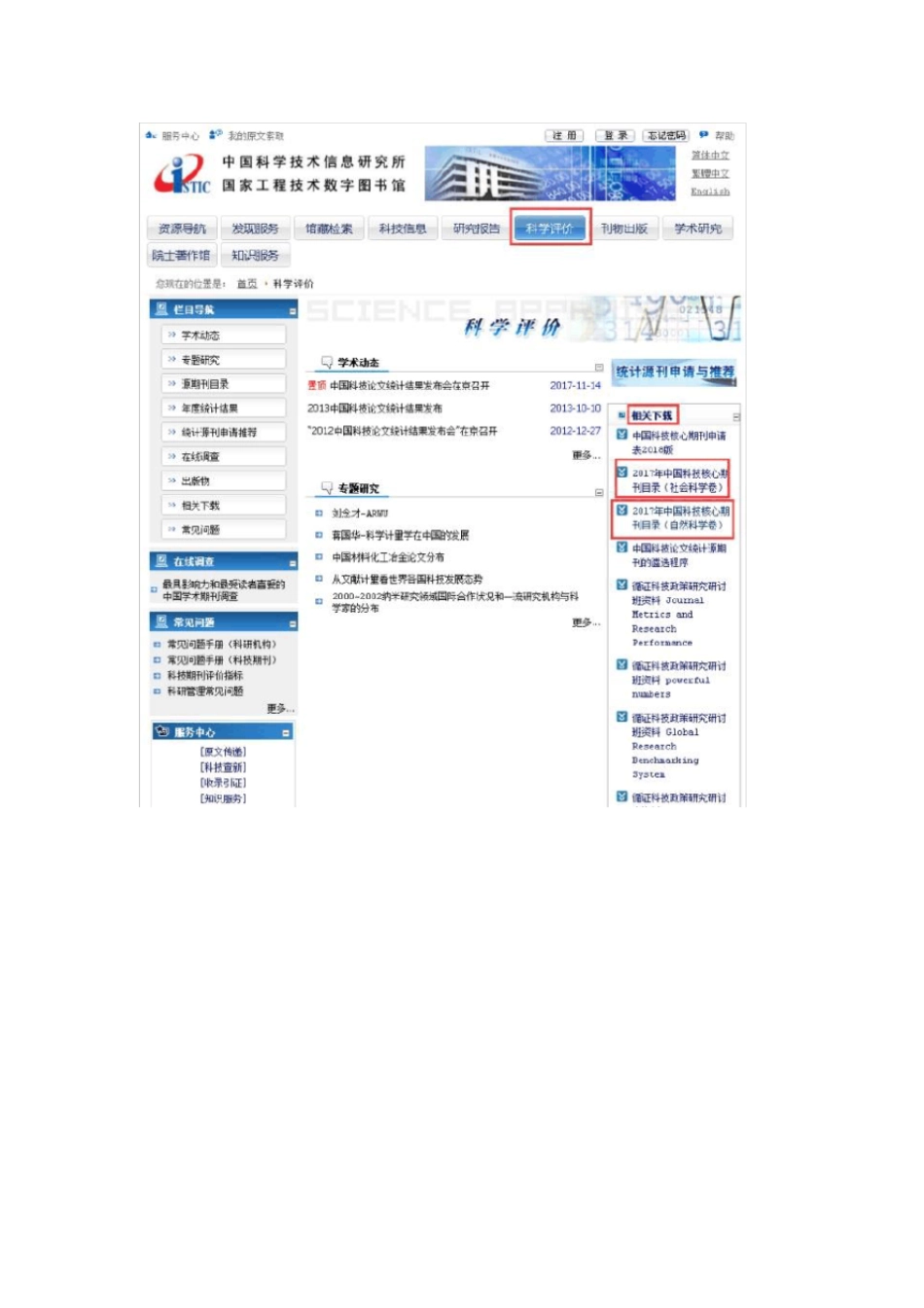中国科技核心期刊_第2页