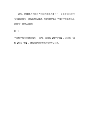 中国科技核心期刊